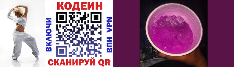 Кодеиновый сироп Lean Purple Drank  Югорск 